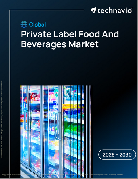 表紙：プライベートブランド飲食品の世界市場 2026年～2030年