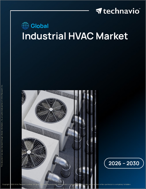 表紙:産業用HVACの世界市場 2026年~2030年