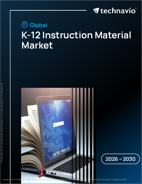表紙：K-12教育用教材の世界市場 2026年～2030年