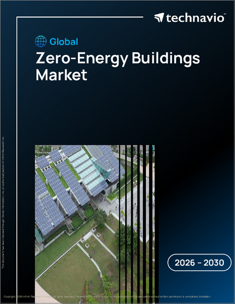 表紙：ゼロエネルギービルの世界市場 2026年～2030年