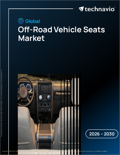 表紙：オフロード車用シートの世界市場 2026年～2030年