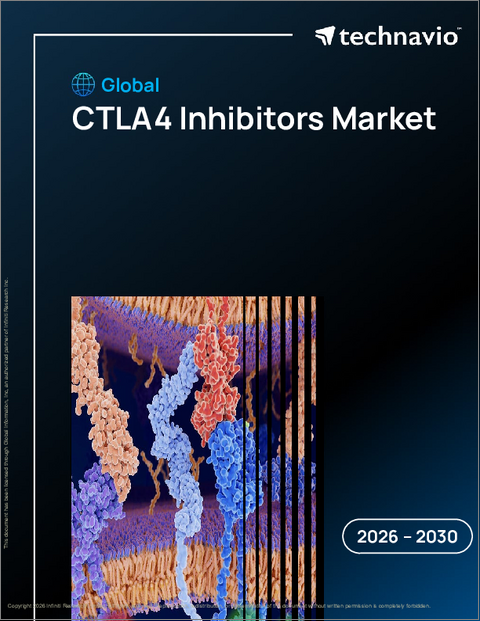 表紙：Ctla4阻害剤の世界市場 2026年～2030年