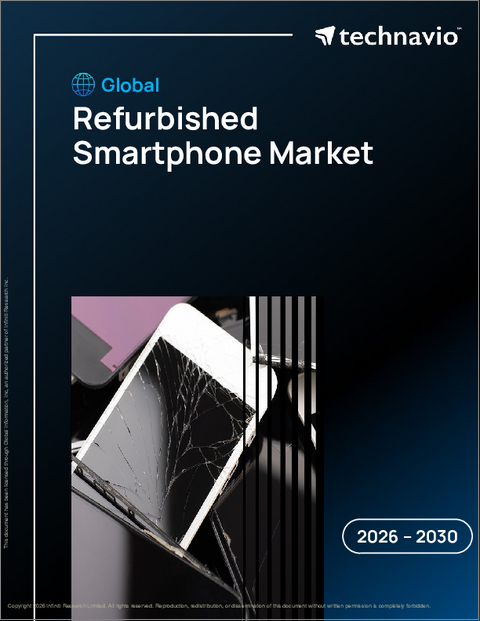 表紙：リファービッシュスマートフォンの世界市場 2026年～2030年