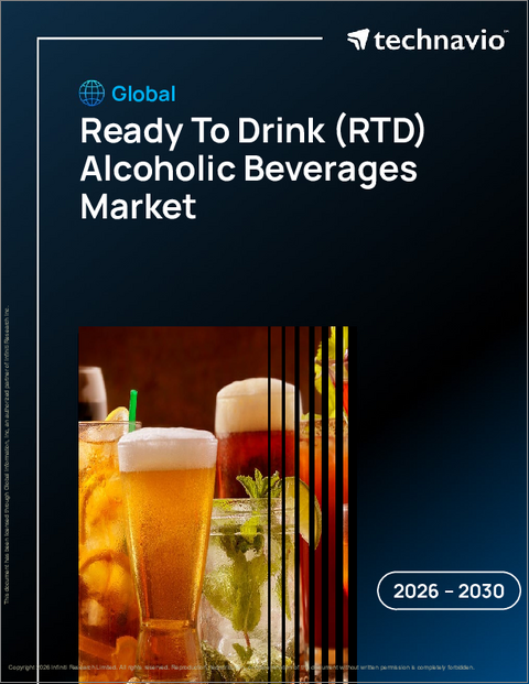 表紙:Ready To Drink(RTD)アルコール飲料の世界市場 2026年~2030年