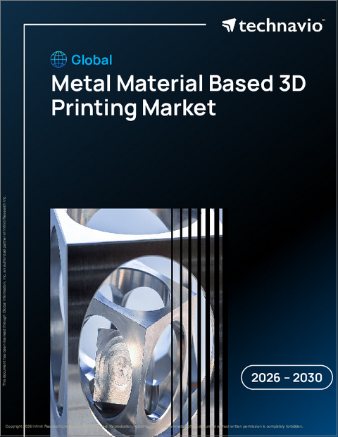 表紙：金属材料を用いた3Dプリンティングの世界市場 2026年～2030年