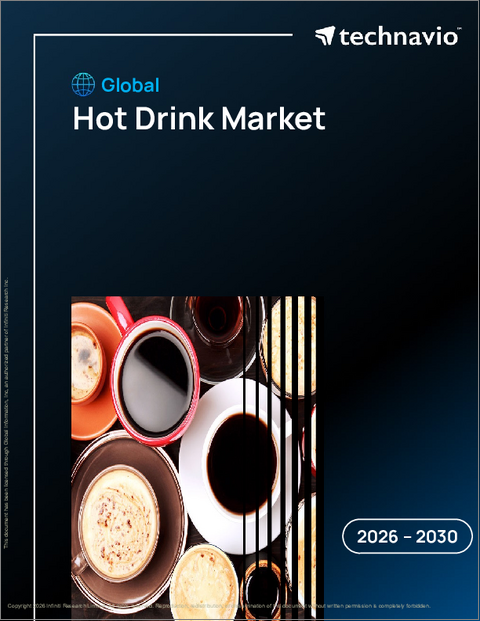 表紙：ホットドリンクの世界市場 2026年～2030年