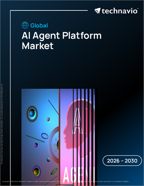 表紙:AIエージェントプラットフォームの世界市場 2026年~2030年