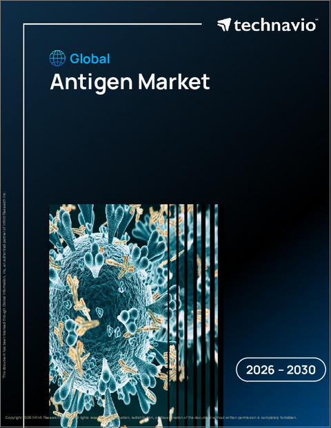 表紙：抗原の世界市場 2026年～2030年