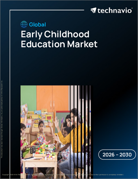 表紙：幼児教育の世界市場 2026年～2030年