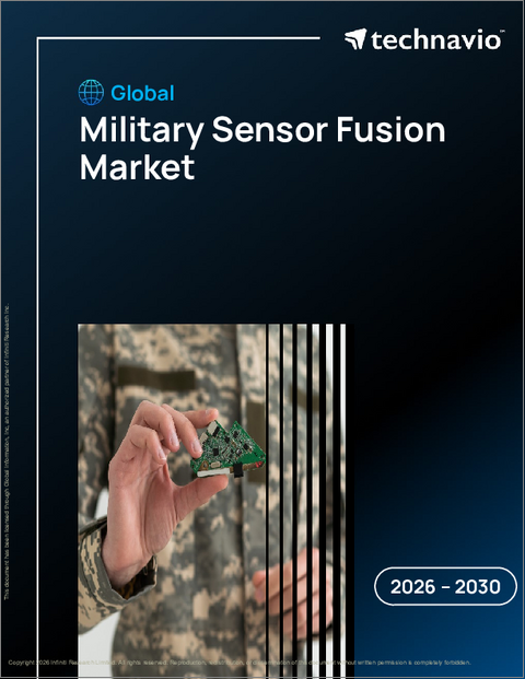 表紙：軍用センサー融合の世界市場 2026年～2030年