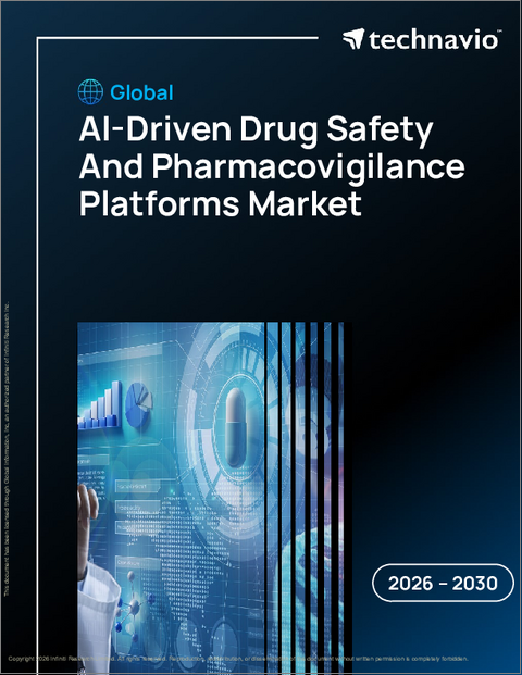 表紙：AIを活用した医薬品安全性および薬剤監視プラットフォームの世界市場 2026年～2030年