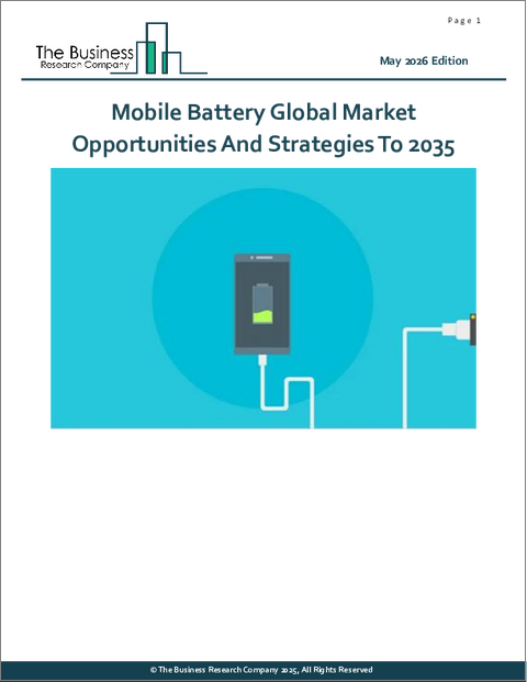 表紙：モバイルバッテリーの世界市場：2035年までの機会と戦略