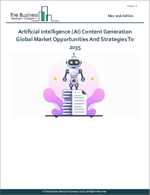 表紙：人工知能（AI）コンテンツ生成の世界市場：2035年までの機会と戦略