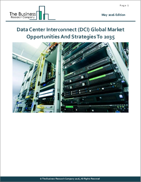 表紙:データセンター相互接続(DCI)の世界市場:2035年までの機会と戦略
