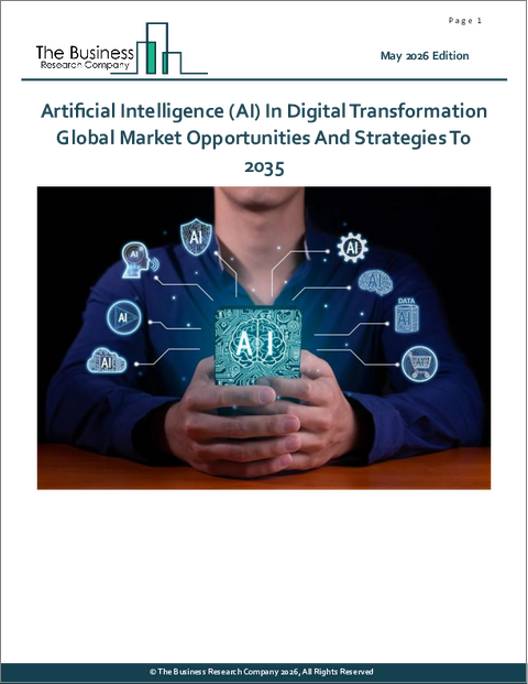 表紙:デジタルトランスフォーメーションにおける人工知能(AI)の世界市場:2035年までの機会と戦略