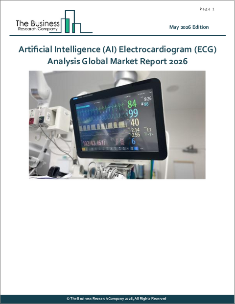 表紙:人工知能(AI)心電図(ECG)分析の世界市場:2035年までの機会と戦略