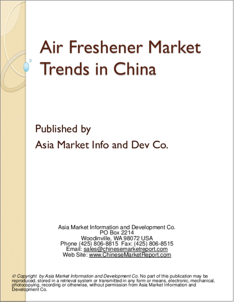 表紙：中国国内の消臭剤市場の動向