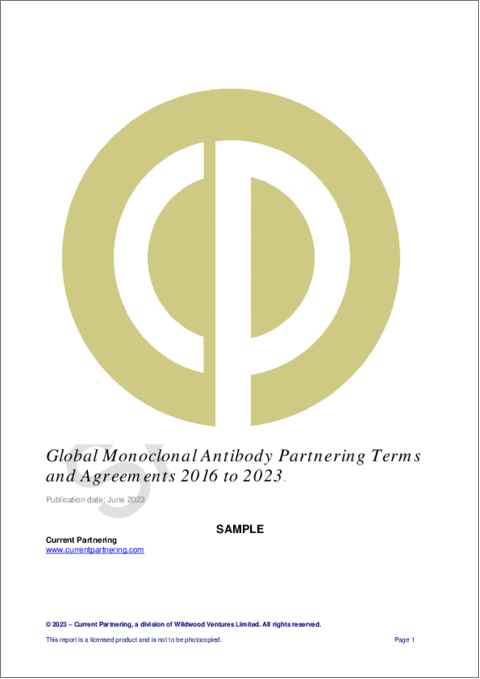 表紙：世界のモノクローナル抗体関連の提携条件・契約：2016年～2023年