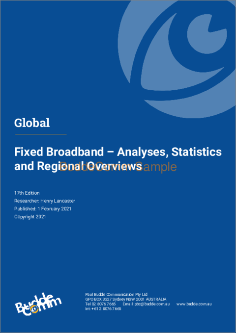 表紙：固定ブロードバンドの世界市場 - 分析・統計・地域別の概要