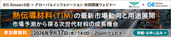 熱伝導材料（TIM）の最新市場動向と用途展開：市場予測から探る次世代材料の成長機会