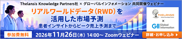リアルワールドデータ（RWD）を活用した市場予測：患者インサイトからピーク売上予測まで